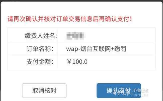 山东交警互联网服务平台 烟台升级“互联网+公安”平台,交通违法罚款可微信支付