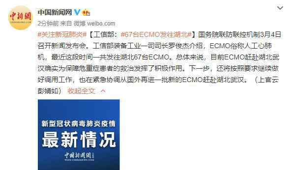 什么是ecmo 给力！67台ECMO发往湖北 什么是ECMO？具体有什么用处？