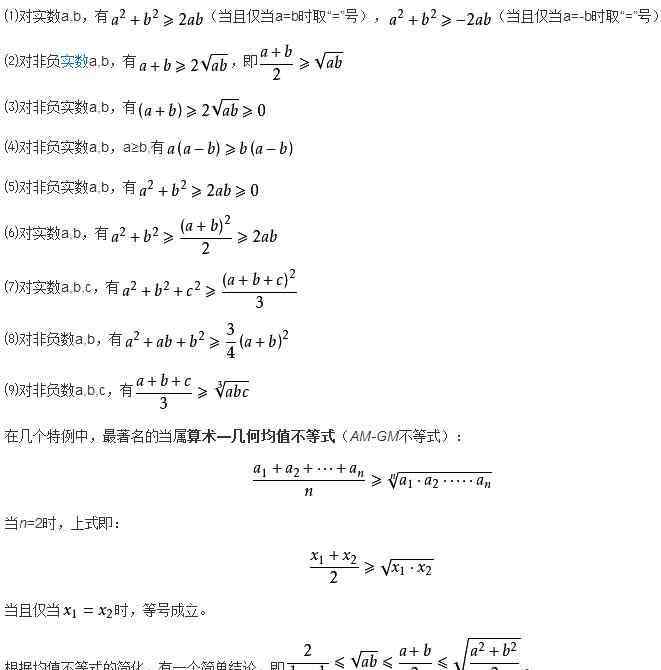 高中四个均值不等式 高中四个均值不等式