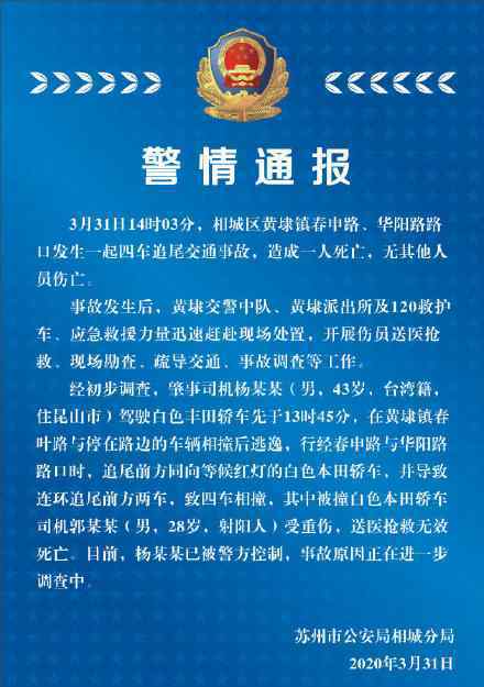 苏州黄埭发生严重车祸 惨烈！苏州黄埭发生严重车祸 小轿车3秒成废铁