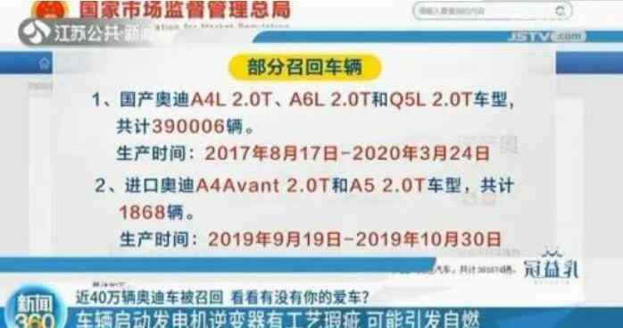 大众召回哪些车型 一汽大众:近40万辆奥迪车被召回 存在哪些隐患?具体哪些车型?