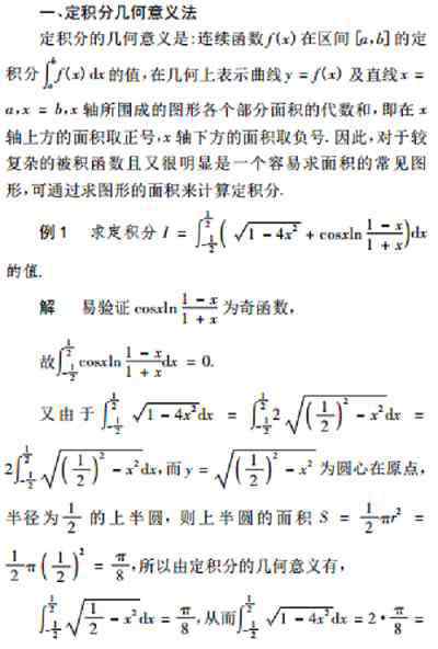 反对幂指三 定积分计算详细步骤