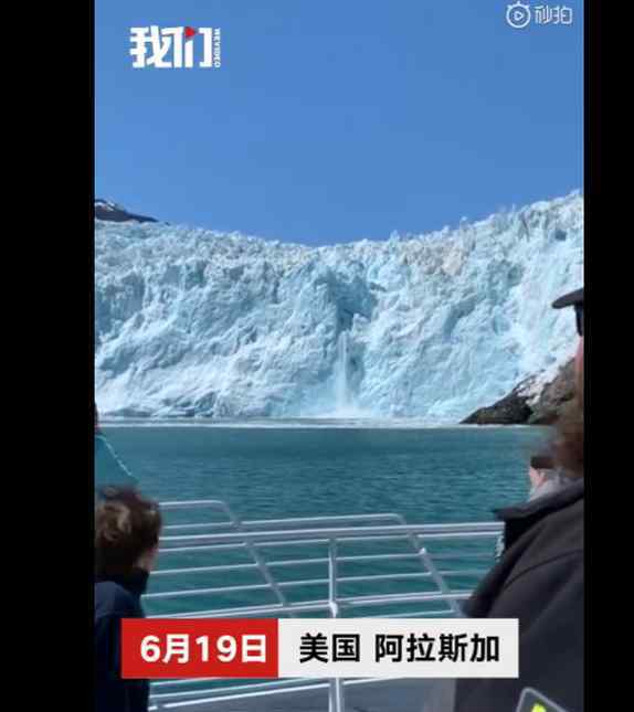 爱在阿拉斯加冰川下 【爱护自然】阿拉斯加冰川倒塌，坍塌部分大概有5层楼高！