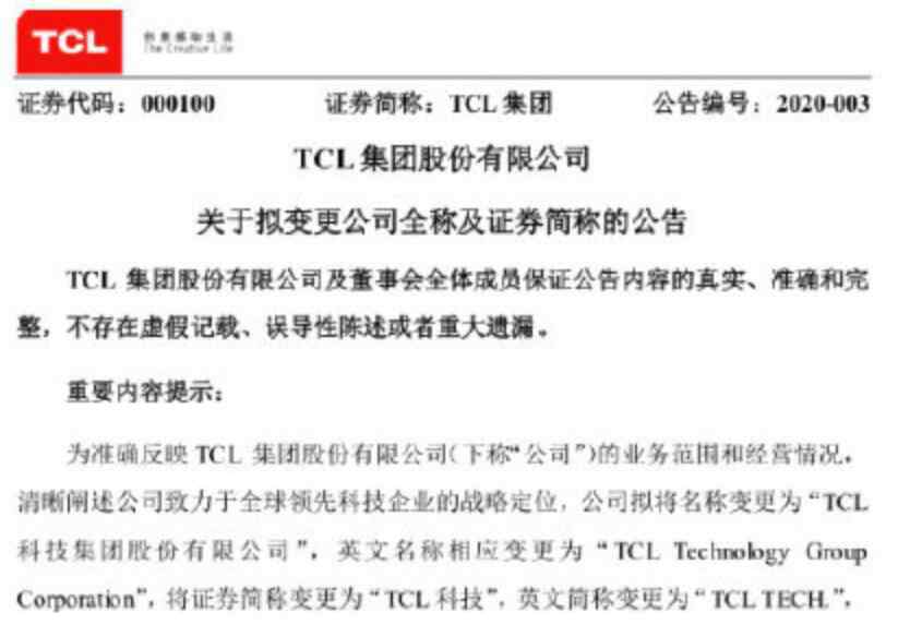 tcl什么意思 TCL集团拟更名是什么情况?TCL集团拟更名意味着什么