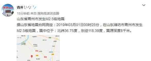 青州地震 潍坊青州市发生M2.5级地震，震源深度8千米