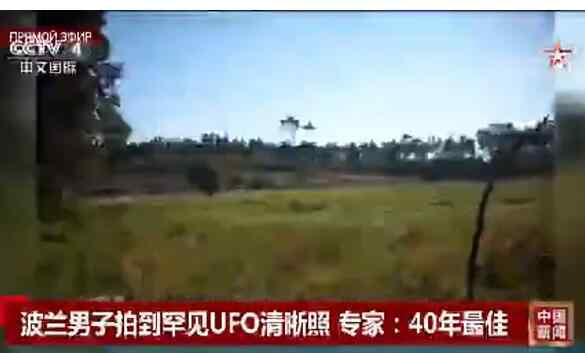 ufo是什么 波兰男子拍到罕见UFO清晰照 到底UFO是个什么样子？