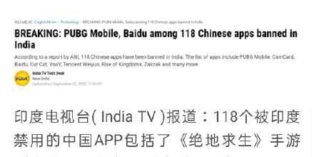 连续4次！印度再次禁用中国APP 外交部回应：坚决反对