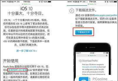 ios10下载 ios10.3正式版描述文件下载方法【详解】