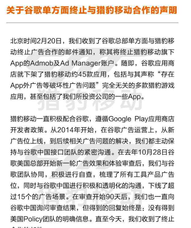 大国战疫下架 猎豹回应谷歌下架怎么回事？终于真相了，原来是这样！