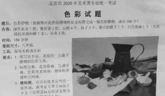 美术试卷 2020北京美术联考考题公布