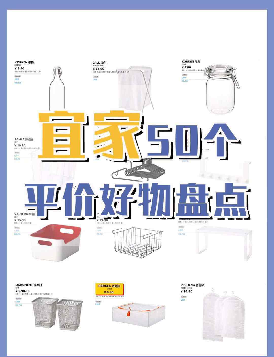 宜家最值得买的50样 不超过20元!宜家50个平价好物盘点