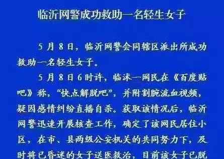 割脉 割脉自杀！临沂一女子贴吧直播自杀惊动全城