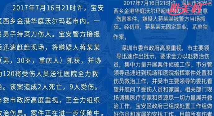 西乡沃尔玛砍人 西乡沃尔玛砍人 恶魔持刀疯狂捅向群众恐怖至极终落网