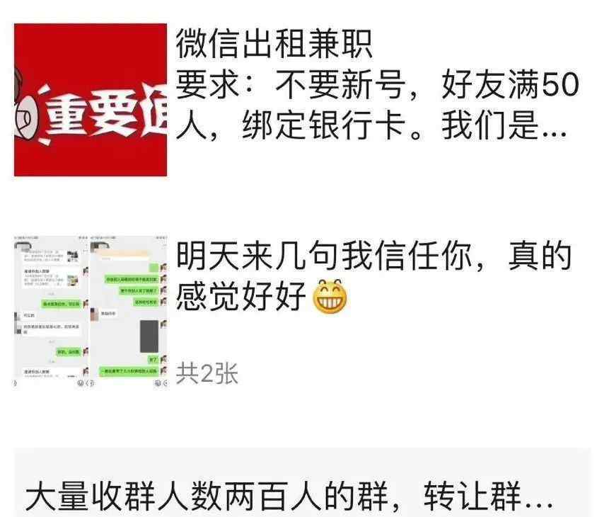 微信号回收 租购微信是怎么回事?180/天高价收v 小心贪小便宜吃大亏！