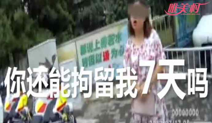 女子骂交警拘3天 女子骂交警拘3天 扬言只能关她24小时然而被打脸可笑至极