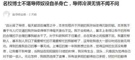 杨宝德 西交在读博士溺亡 女友发文:自杀系不堪导师奴役冷漠无情