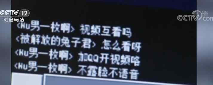 qq裸聊 未成年人通过这款游戏发布裸聊信息 内容简直不堪入目