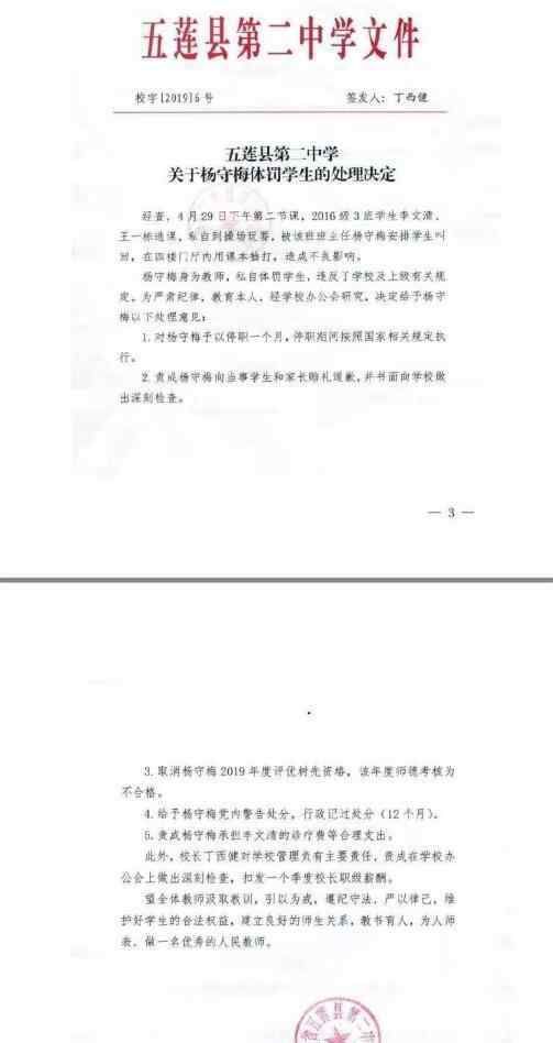 山东女教师 山东一女教师用课本抽打学生丢“饭碗”，被ps进班级毕业照