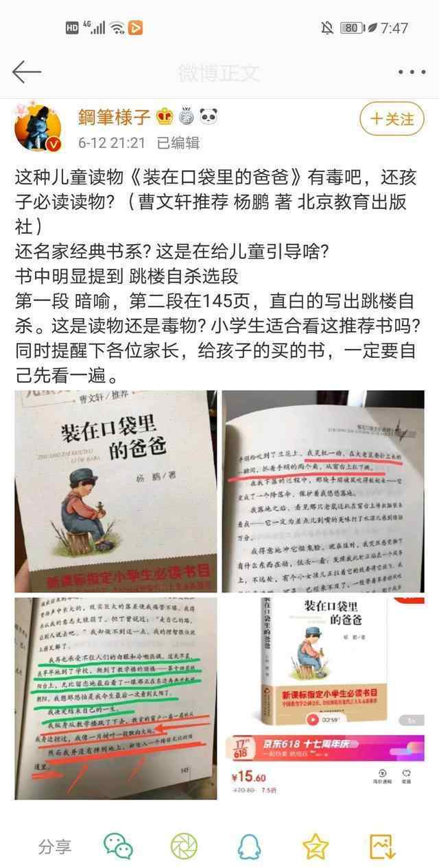 《装在口袋里的爸爸》免费阅读 读物还是毒物？小学生必读童书被指“美化自杀”？出版社工作人员回应：紧急下架