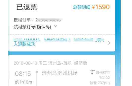 智行飞机票官网 网上订的机票退票多久到账，携程、飞猪、智行等平台机票退票多久到账