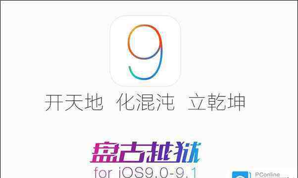 苹果手机一直重启循环怎么回事 iOS9.1越狱无限重启怎么办 iOS9.1开机循环白苹果解决办法