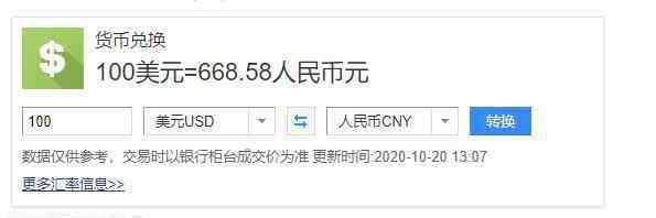 中国银行美元兑人民币汇率 美金汇率中国银行是多少，今天中国银行100美金换多少人民币？