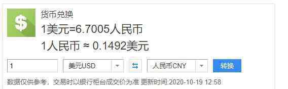 美元兑人民币汇率今日是多少 美元对人民币汇率表一览，现在100美元能换多少人民币？