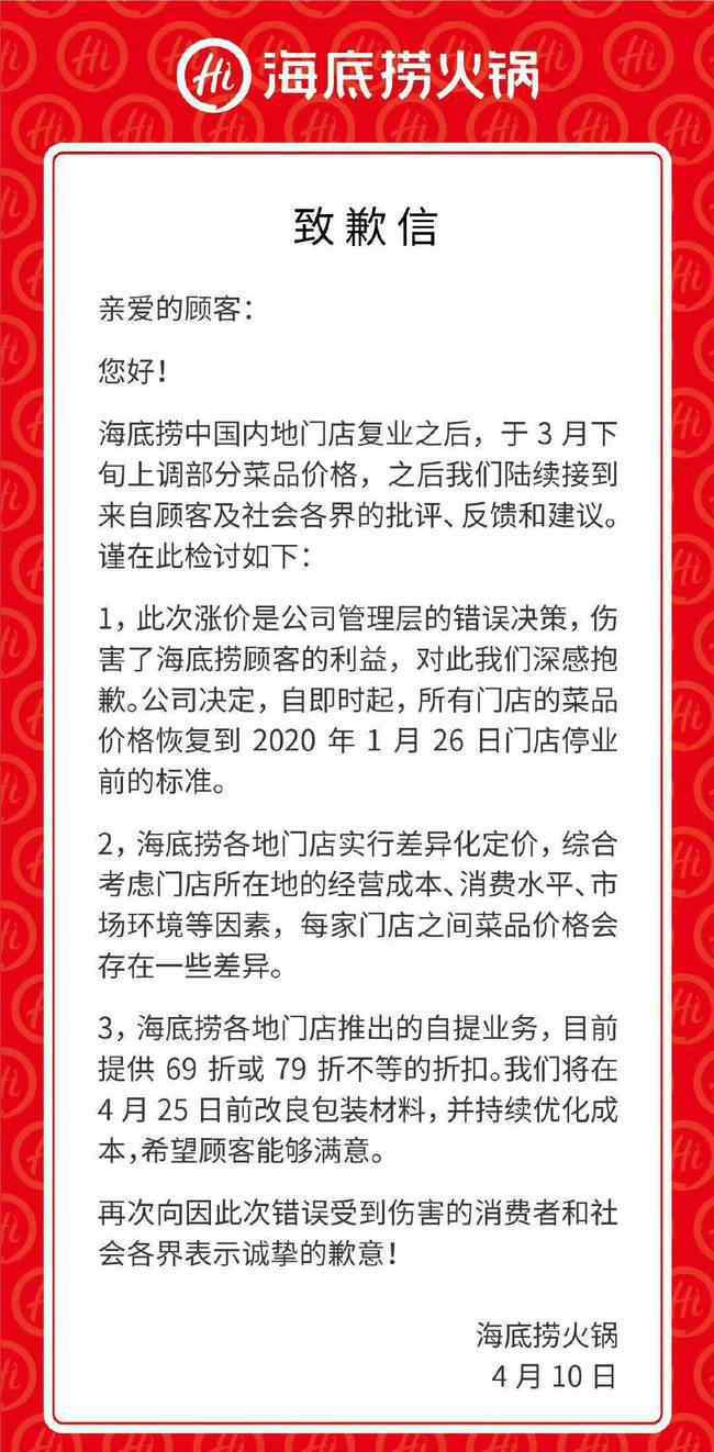 西贝就涨价道歉 价格恢复!西贝就涨价道歉是怎么回事?海底捞就涨价道歉什么情况?