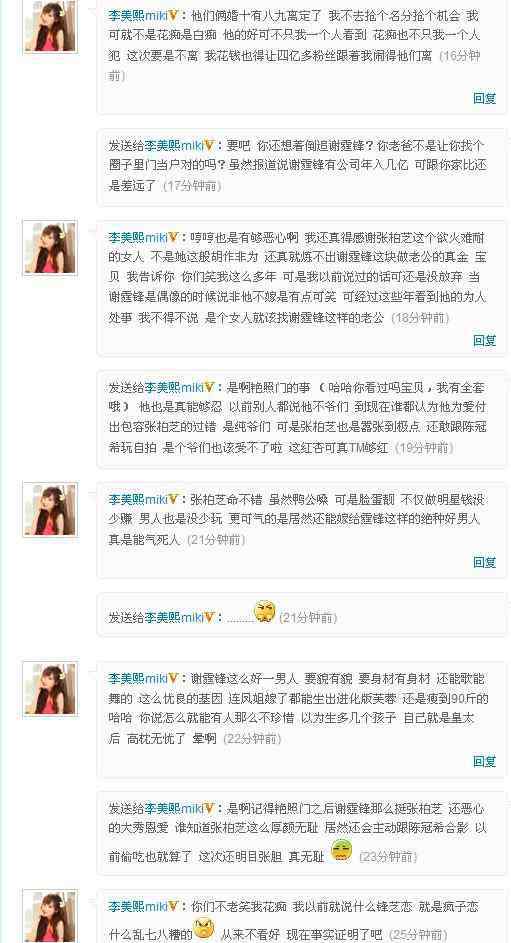 谢霆锋小三李美熙 疑为谢霆锋小三 富二代李美熙家居照曝光