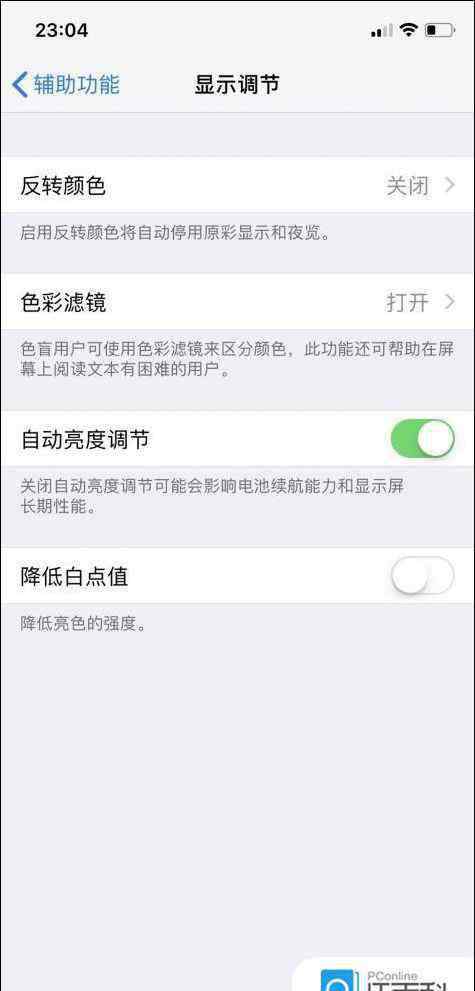 苹果电池显示黄颜色 iPhoneX屏幕发黄是什么原因 iPhoneX暖屏调整方法