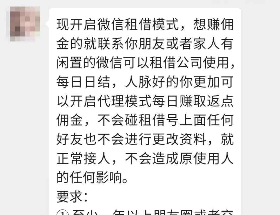 微信号回收 租购微信是怎么回事?180/天高价收v 小心贪小便宜吃大亏！