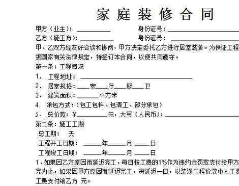 装修合同样本 装修合同样本包含哪些内容  装修合同样本下载