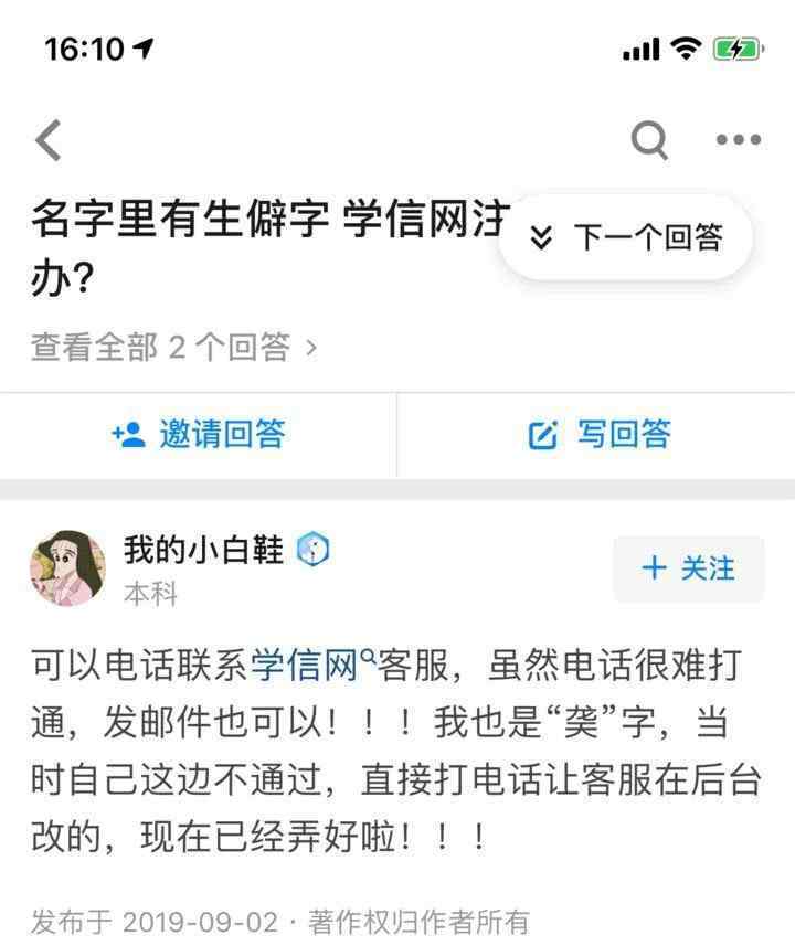 含怎么读 这字儿你知道怎么读吗？名字含生僻字影响保研 女大学生求助媒体