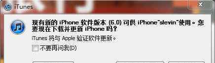 ios6固件 苹果iOS6固件升级教程