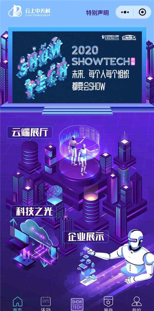 2020SHOWTECH｜数字化推动展示科技大步前行