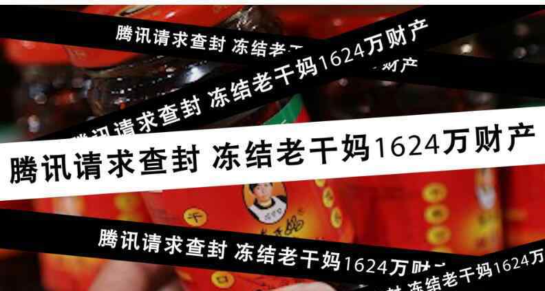 额鹅鹅鹅 【逗鹅冤】腾讯状告老干妈遭遇大反转 鹅鹅鹅，冤屈向天歌