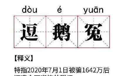 罗志祥腾讯微博 撞上老干妈，腾讯“逗鹅冤”！