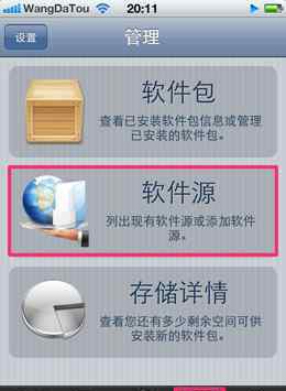 苹果4s越狱 iPhone4S越狱后怎么添加Cydia源