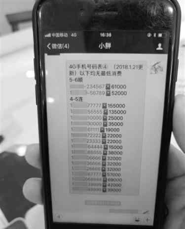 手机靓号报价 看不懂的手机靓号“江湖” 尾号“77777”叫价15.5万元