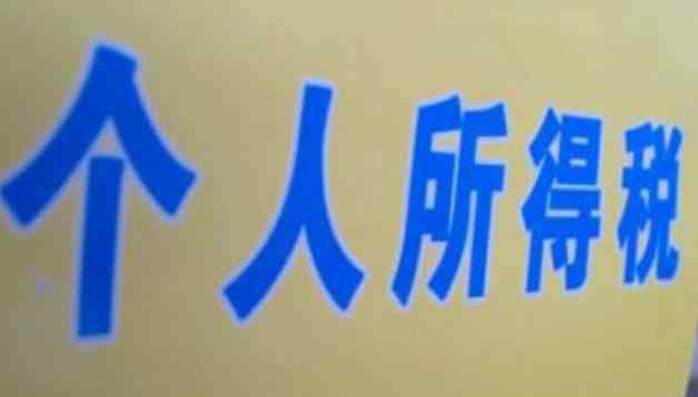 新个人所得税计算方法 新个税计算公式是什么，新个税是怎么缴纳的？