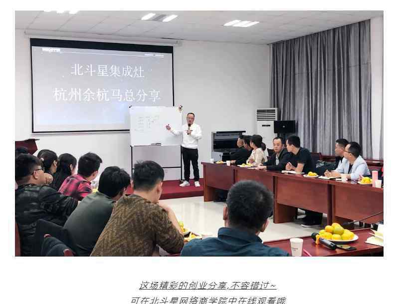 长虹网络商学院 北斗星网络商学院开课啦！销售大咖小马哥在线分享创业心得