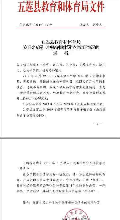 山东女教师 山东一女教师用课本抽打学生丢“饭碗”，被ps进班级毕业照