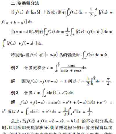反对幂指三 定积分计算详细步骤