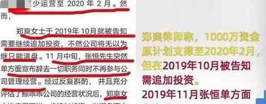 其心可诛 女神情路坎坷！张恒将发郑爽黑料 渣男之心其心可诛