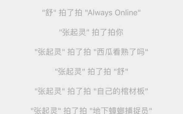 拍拍网站 微信"拍一拍"新功能 网友表示微信“拍拍你”不要随便使用