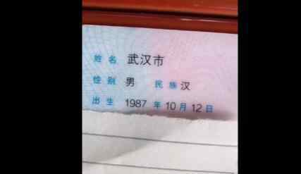 武汉以前叫什么名字 男子名叫武汉市儿子叫武昌 有什么渊源？解密名字背后的故事