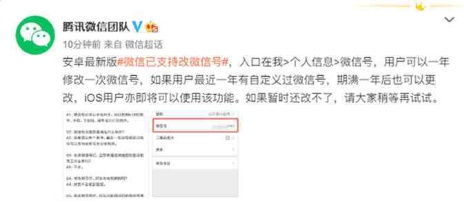 马化腾微信多少号 超越马化腾的女人出现了！微信官方发声：已支持改微信号