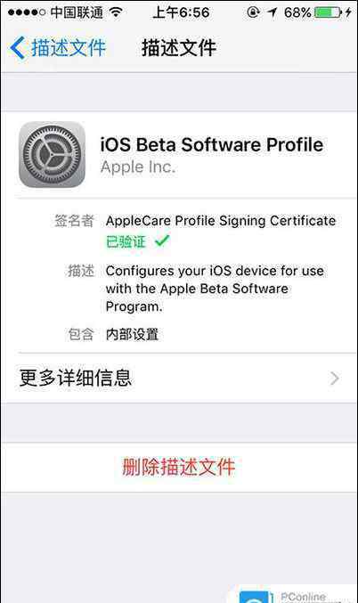 苹果描述文件下载 ios10公测版描述文件下载地址和升级方法分享【详解】