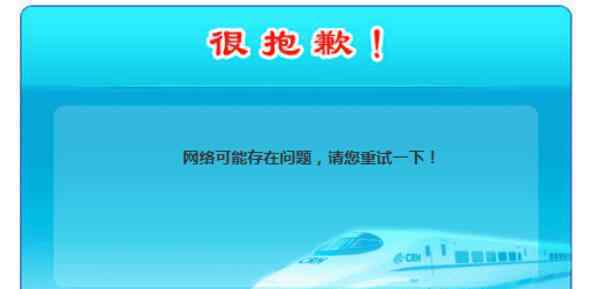 12306崩了 12306崩了是怎么回事？终于真相了，原来是这样！