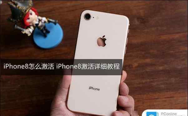 iphone激活 iPhone8怎么激活 iPhone8激活方法【教程详解】